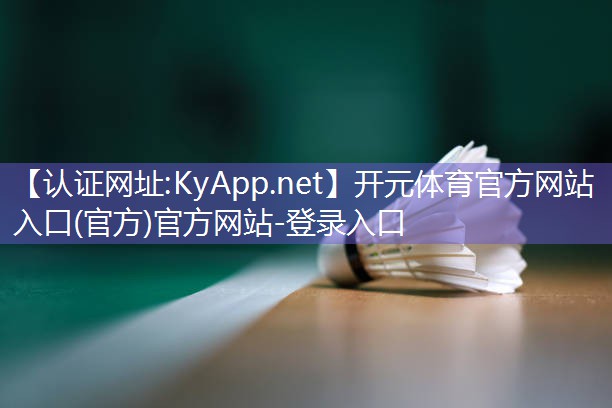 ♻️开元体育官方网站入口(官方)官方网站-登录入口：武汉健身器材什么牌子好