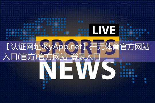 ♻️开元体育官方网站入口(官方)官方网站-登录入口：室内恒温游泳健身二年卡