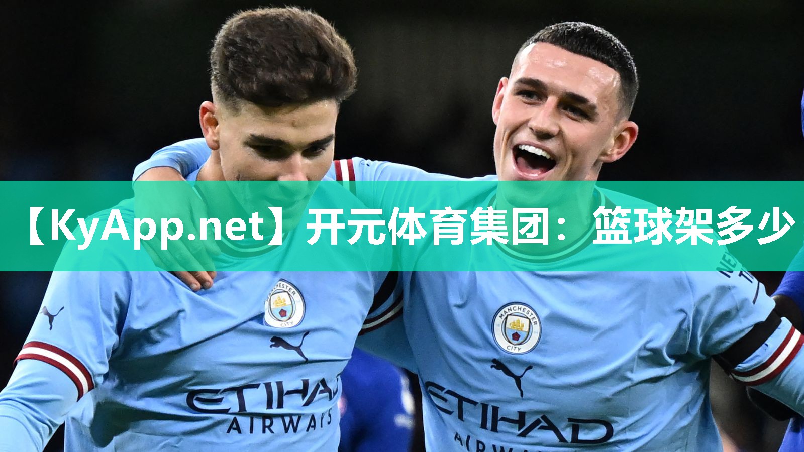开元体育集团：篮球架多少