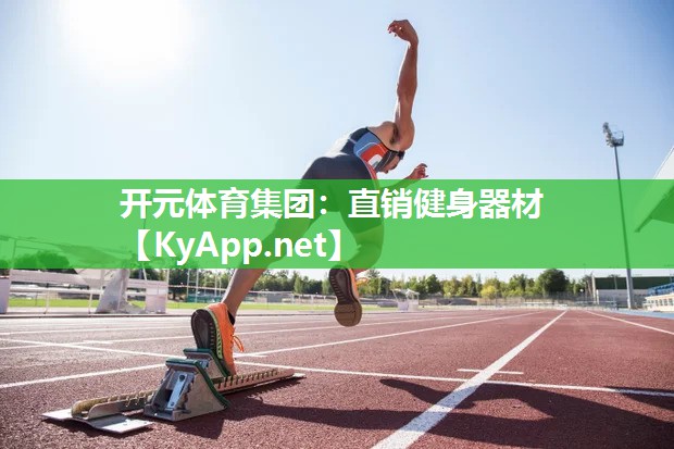 直销健身器材