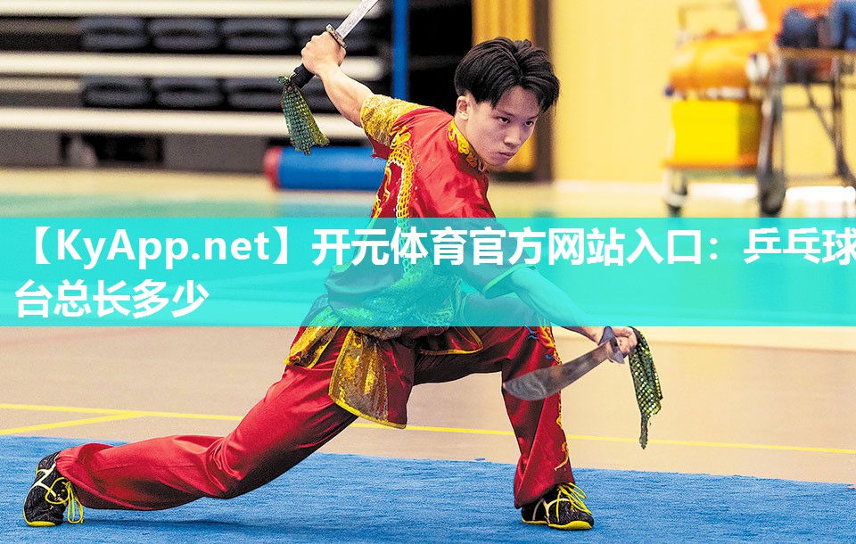 乒乓球台总长多少