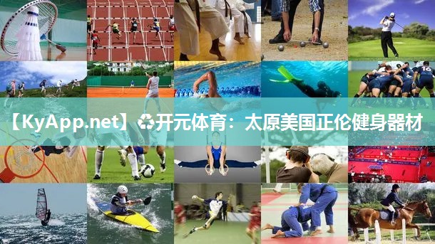 太原美国正伦健身器材