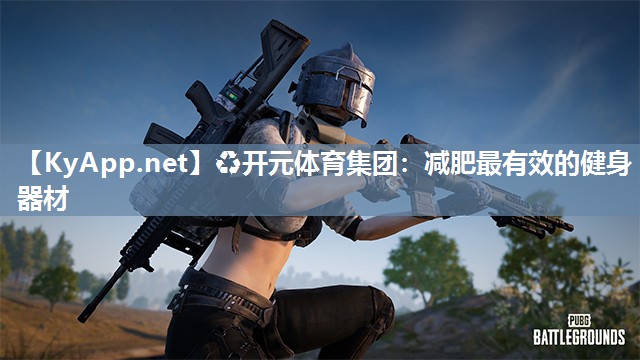 减肥最有效的健身器材