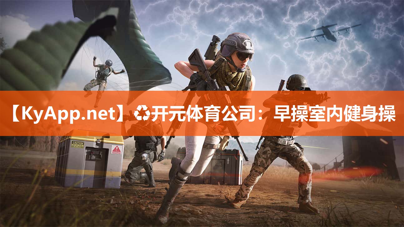 早操室内健身操
