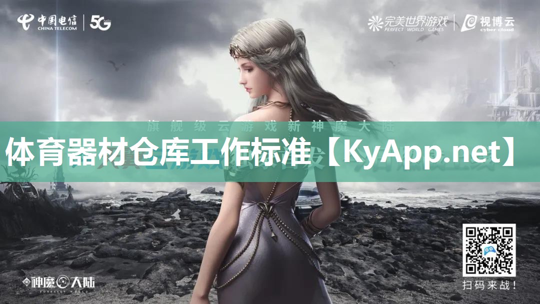 体育器材仓库工作标准