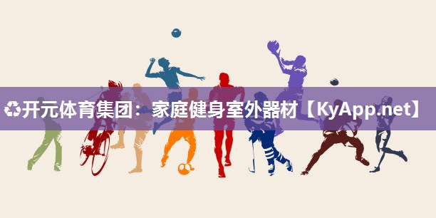 家庭健身室外器材