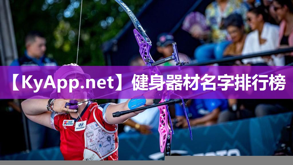 健身器材名字排行榜