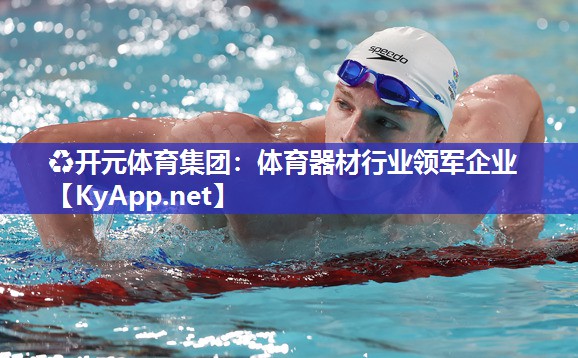 体育器材行业领军企业