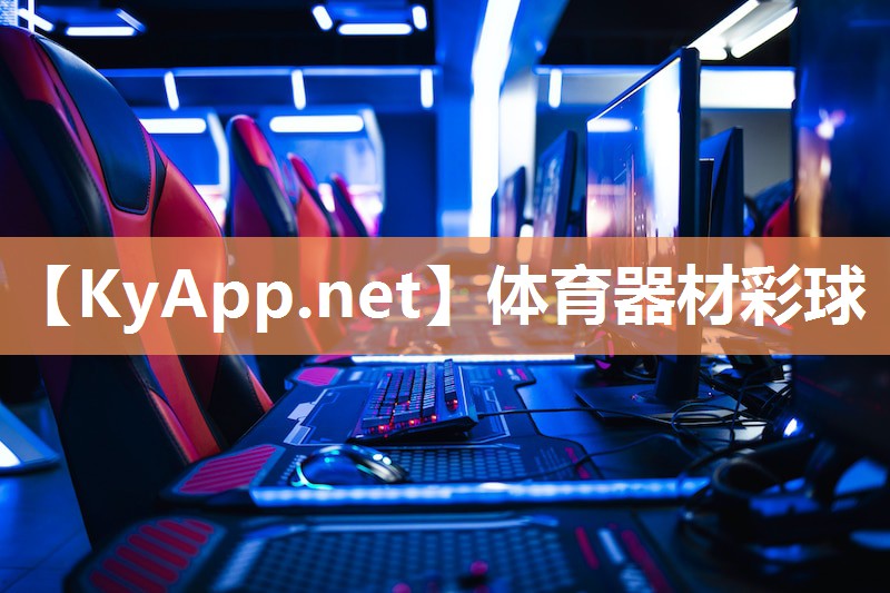 体育器材彩球
