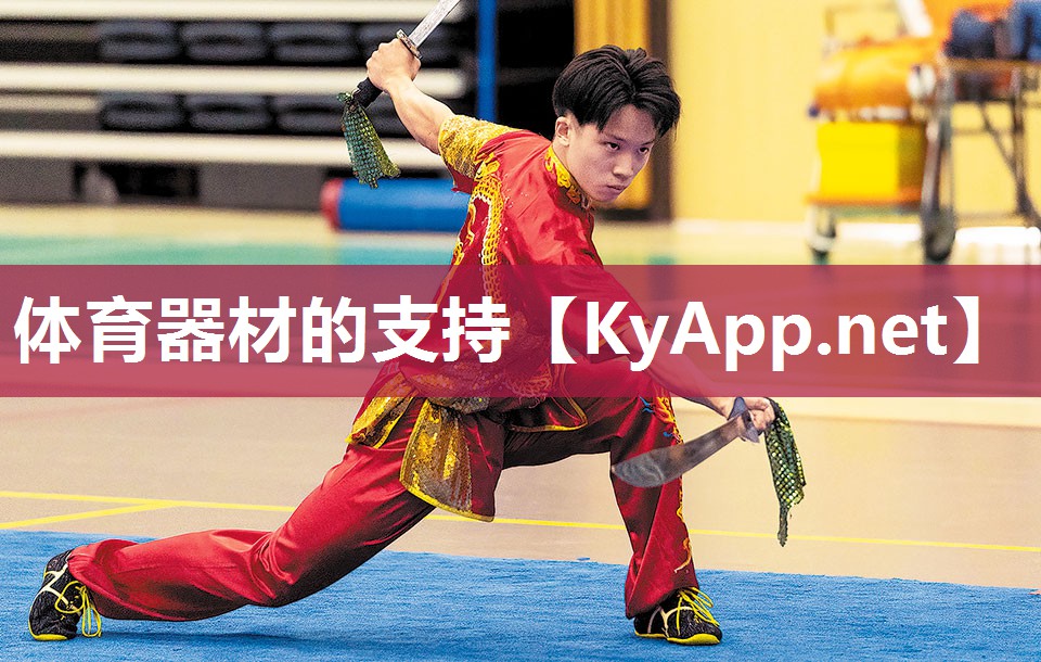 体育器材的支持