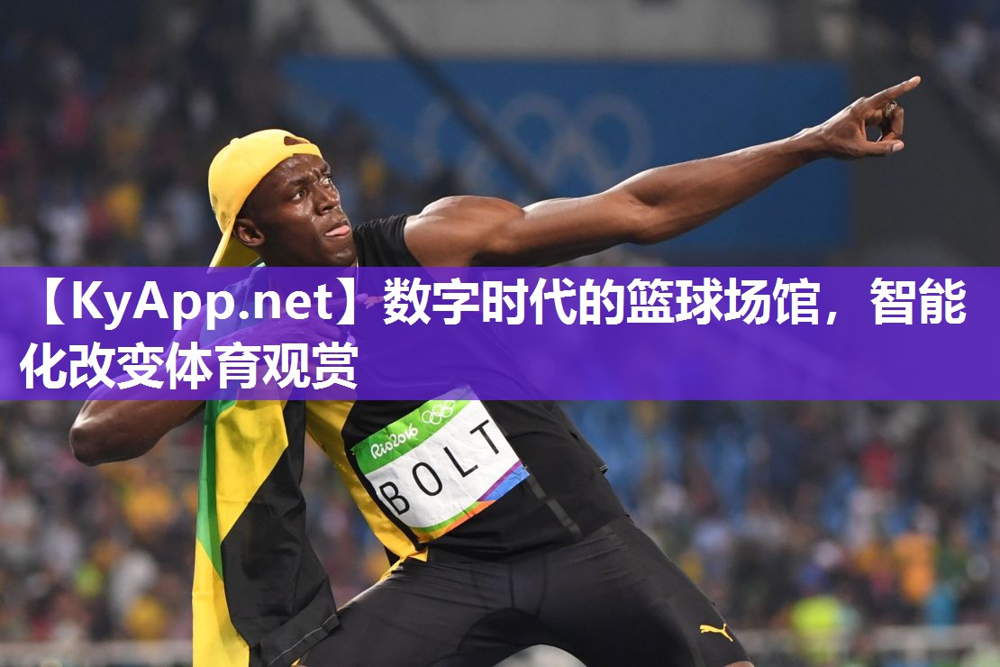 数字时代的篮球场馆，智能化改变体育观赏