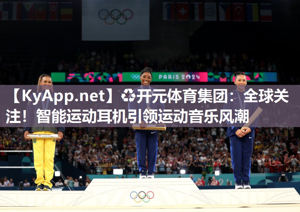 全球关注！智能运动耳机引领运动音乐风潮