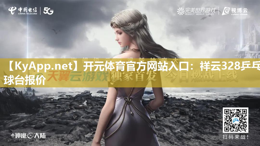祥云328乒乓球台报价