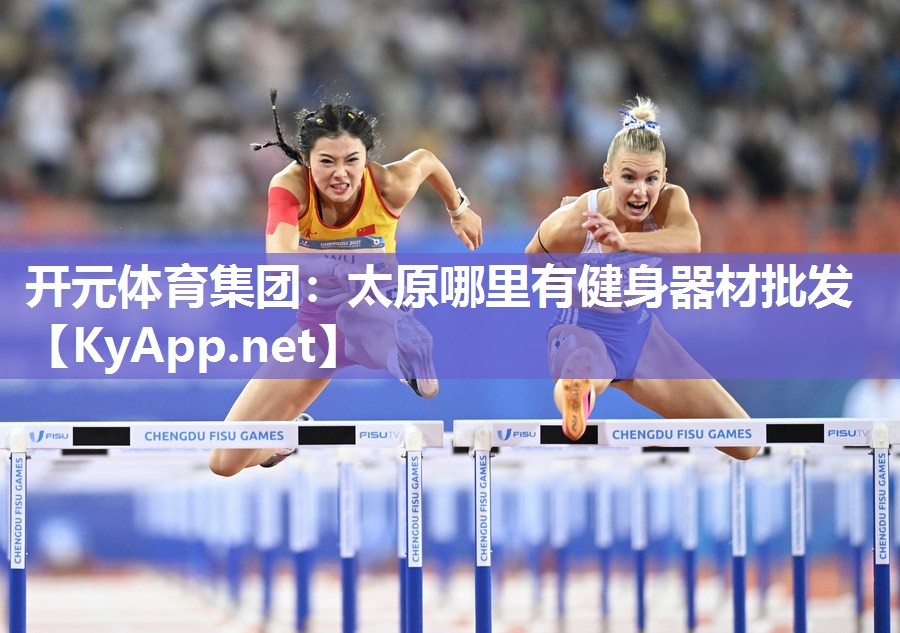 太原哪里有健身器材批发