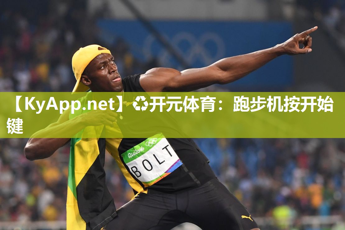 跑步机按开始键